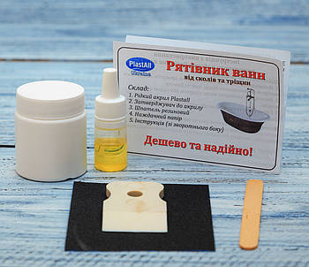 Набір для ремонту відколів і тріщин ванн — Спасіж ванн