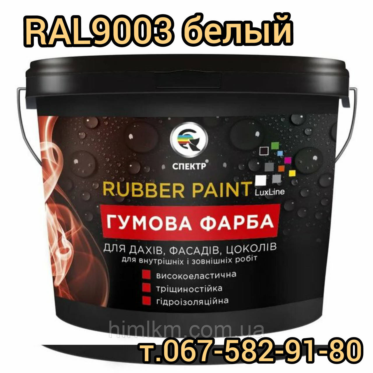 Акрилова гумова фарба, 12 кг білий колір RAL 9003
