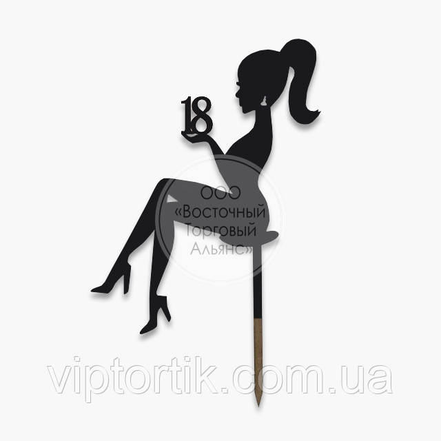 Топер для торта - Дівчина "18 років", 20 см, фото 1