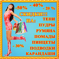 Сезон Больших СКИДОК!!!