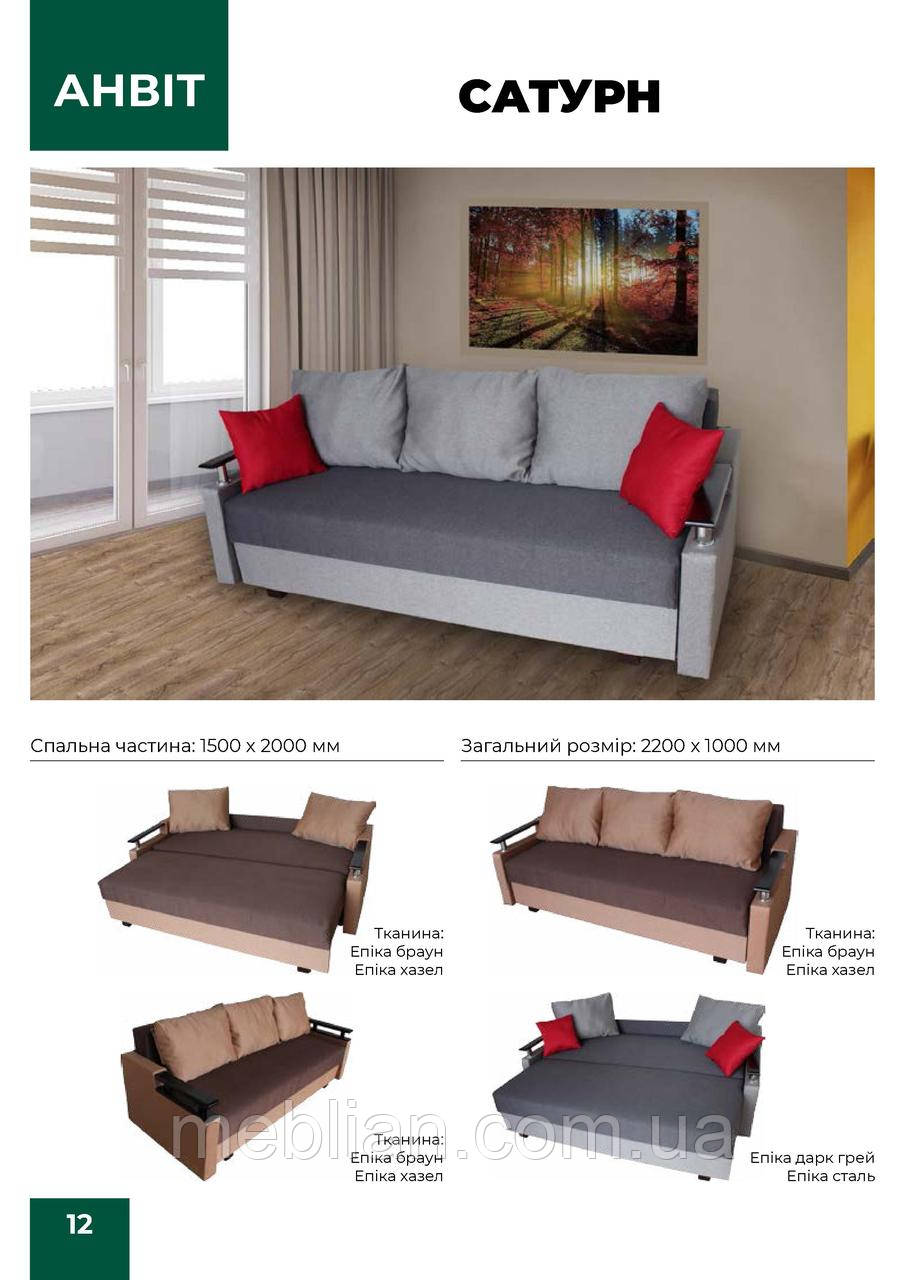 Диван Сатурн, фото 1