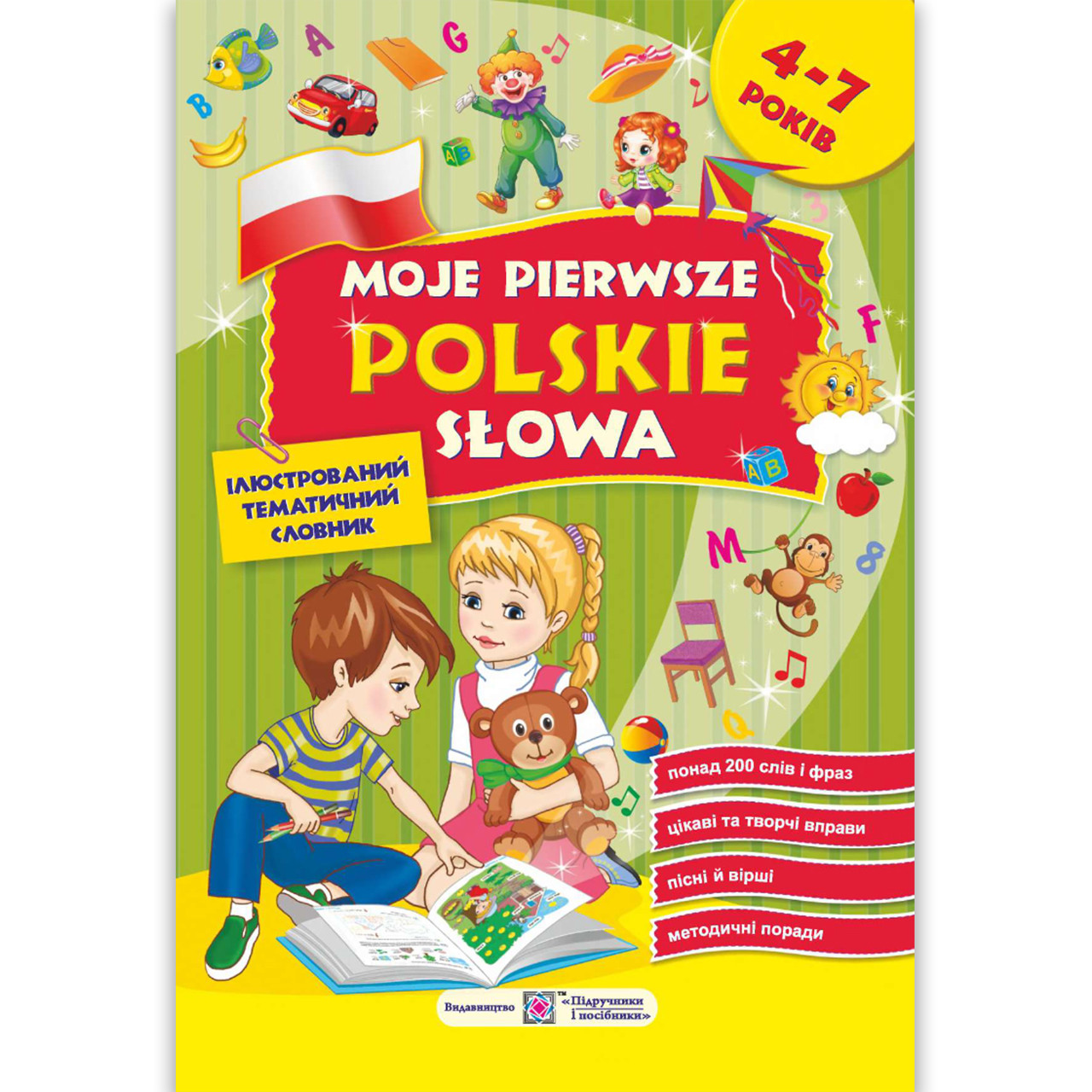 Мої перші польські слова Для дітей 4-7 років Авт: Косован О. Вид: Підручники і Посібники