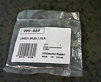 Щетки угольные G23ST комплект Hitachi / HiKOKI 999059
