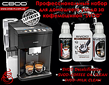 Професійний набір для домашнього догляду за кавоваркою SVOD №1, фото 7