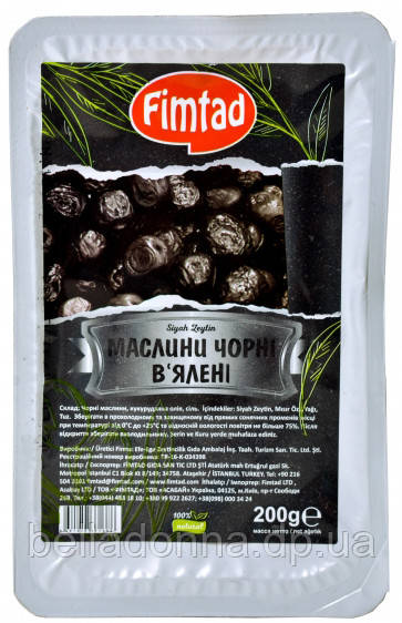 Оливки чорні (маслини) в'ялені з кісточкою 200 г Fimtad (Туреччина)