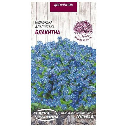 Насіння незабудка альпійське блакитне 0,1 г, Насіння України, фото 2