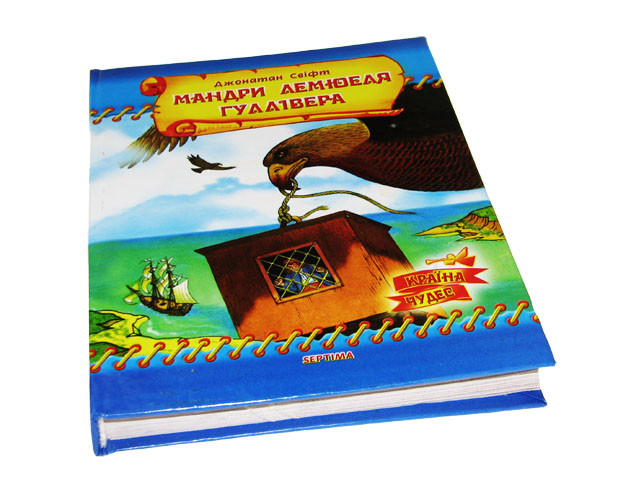 Книжка-читанка A5 "Країна чудес-Мандри Гулівера" тв.обкл.(укр.)/Септіма/(10) - фото 1 - id-p1153581670