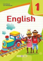 Англійська мова : підручник для 1 класу (з аудіододатком)Англійська мова : підручник для 1 класу (з аудіододат