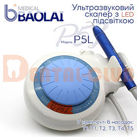 Скалер кльтразвуковий Ultrasonic scaler P5L BAOLAI (П5Л БАОЛАЙ) + в комплекті 6 НАСАДОК