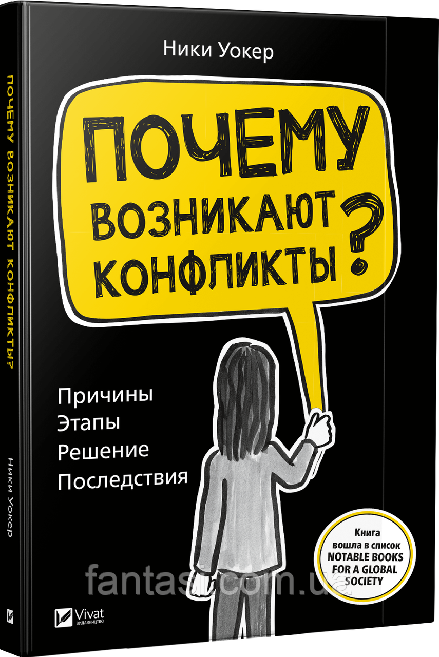 Ніки Уокер Чому виникають конфлікти? Причини Етапи Вирішення Наслідки