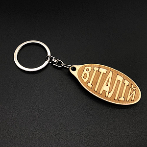 Брелок дерев'яний. ВІТАЛІЙ. 60х30мм