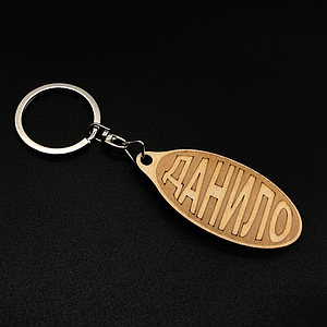 Брелок дерев'яний. ДАНИЛО. 60х30мм