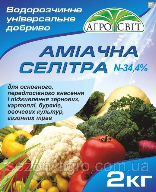 Селітра аміачна, 34,4%, 2 кг