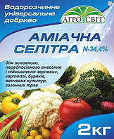 Селитра аммиачная, 34,4%, 2 кг