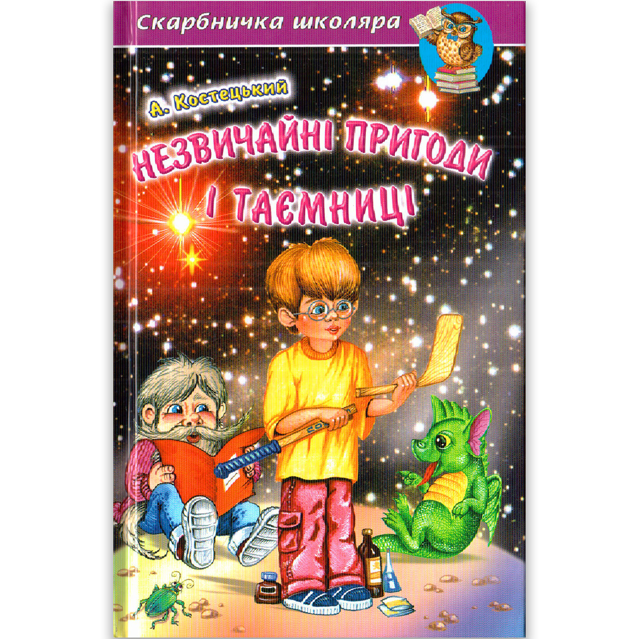 Скарбничка школяра Незвичайні пригоди і таємниці Авт: Костецький А. Вид: Белкар, фото 1