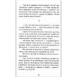 Скарбничка школяра Незвичайні пригоди і таємниці Авт: Костецький А. Вид: Белкар, фото 6