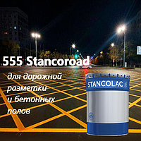 Эмаль для бетонных полов Stancolac 555 Stancoroad