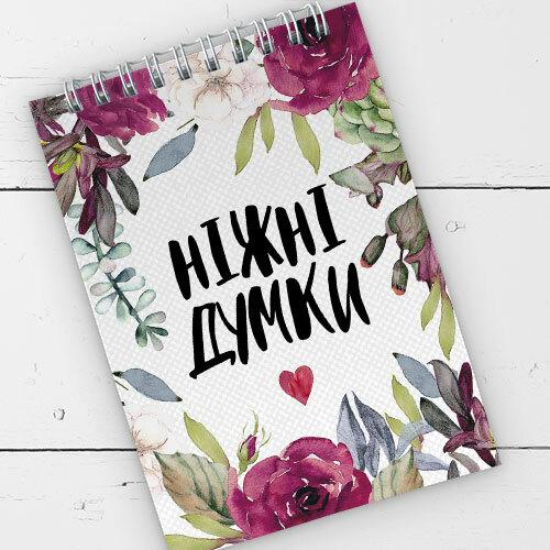 Блокнот на пружині А6 Ніжні думки подарунок