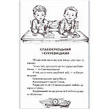 Скарбничка школяра Одиниця з обманом Авт: Нестайко В. Вид: Белкар, фото 7