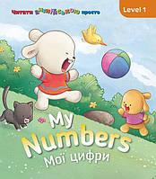 My Numbers. Мої цифри. Level 1