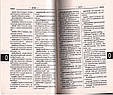 Сучасний французько-російський, російсько-французький словник" (40 т. сл.), фото 2