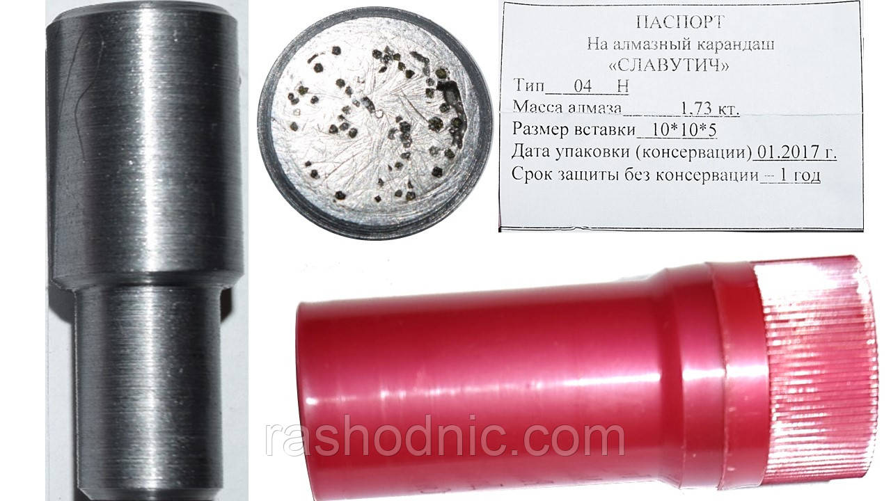 Алмазный правящий карандаш Славутич 1,72 карат - фото 1 - id-p497730260
