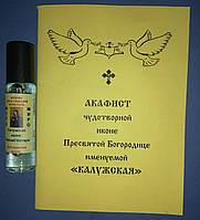 Акафист и масло чудотворной иконе Пресвятой Богородице именуемой "Калужская"