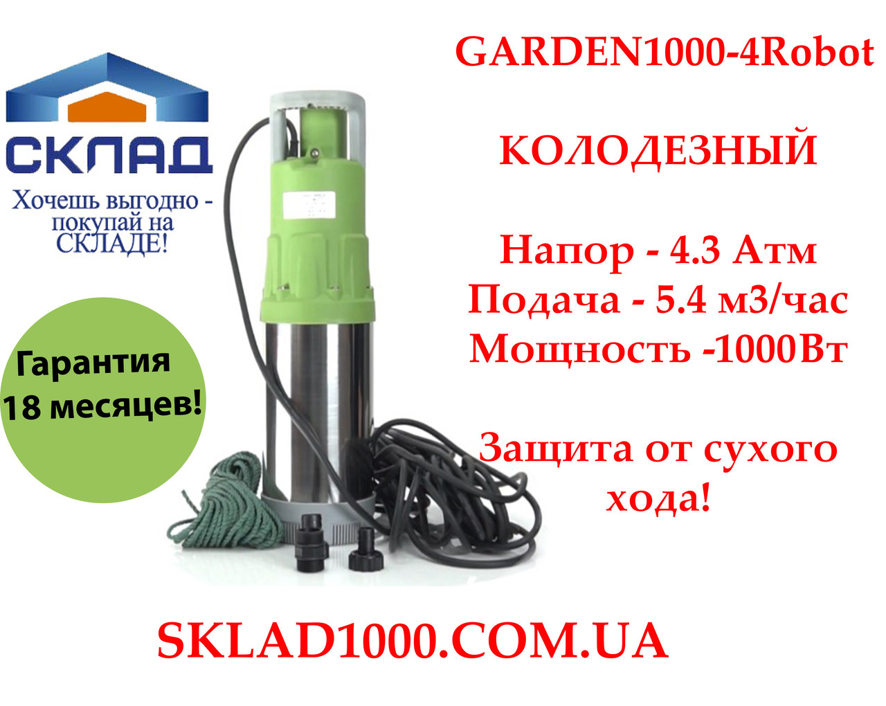 Автоматичний Насос для Криниці GARDEN1000-4Robot | Напір 43м, Автоматика, Сухий хід! 🏡💧, фото 1