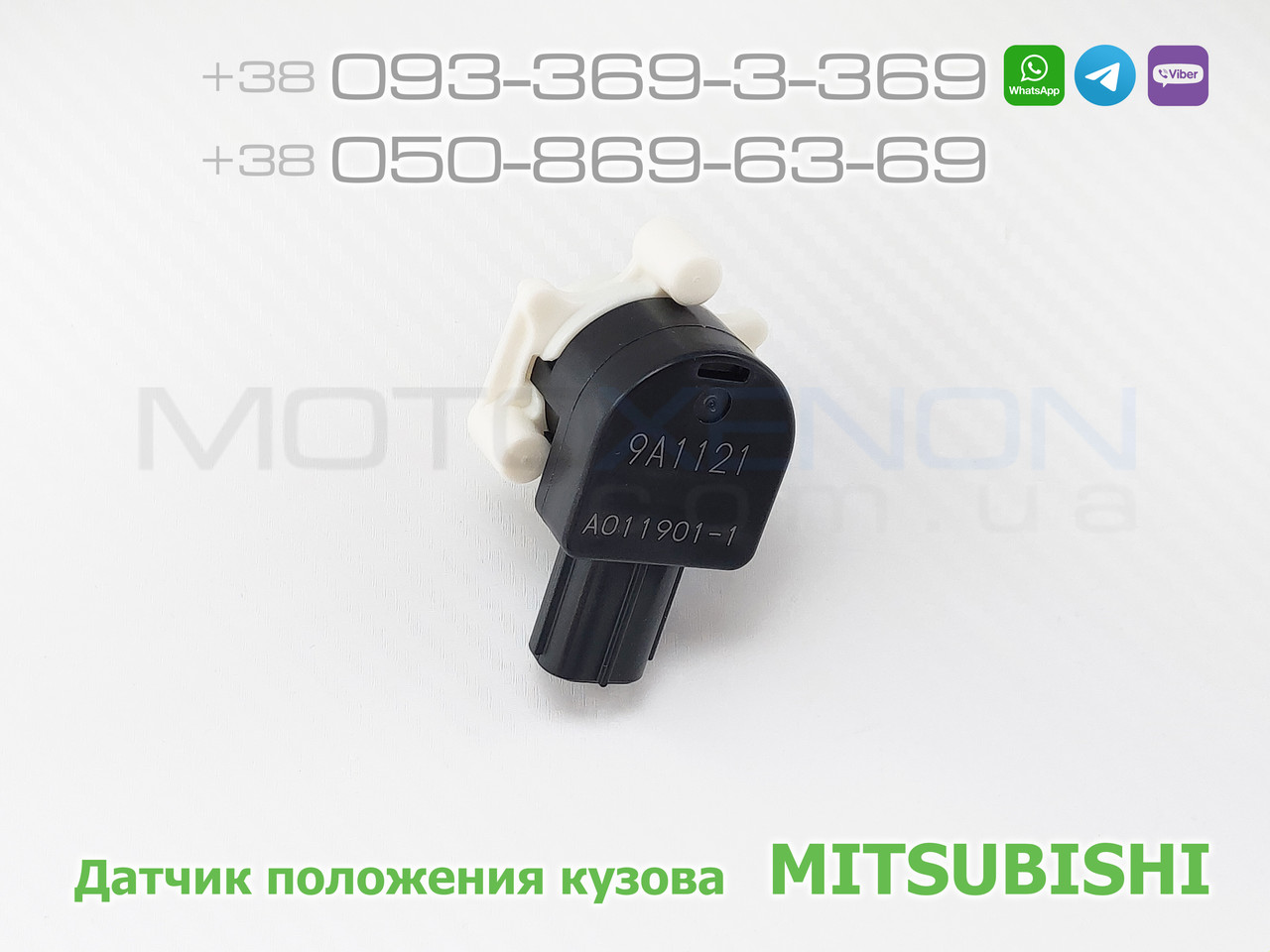 Датчик положення кузова Mitsubishi Outlander передній 8651A045, 8651A095 висоти рівня коректора світла фар AFS