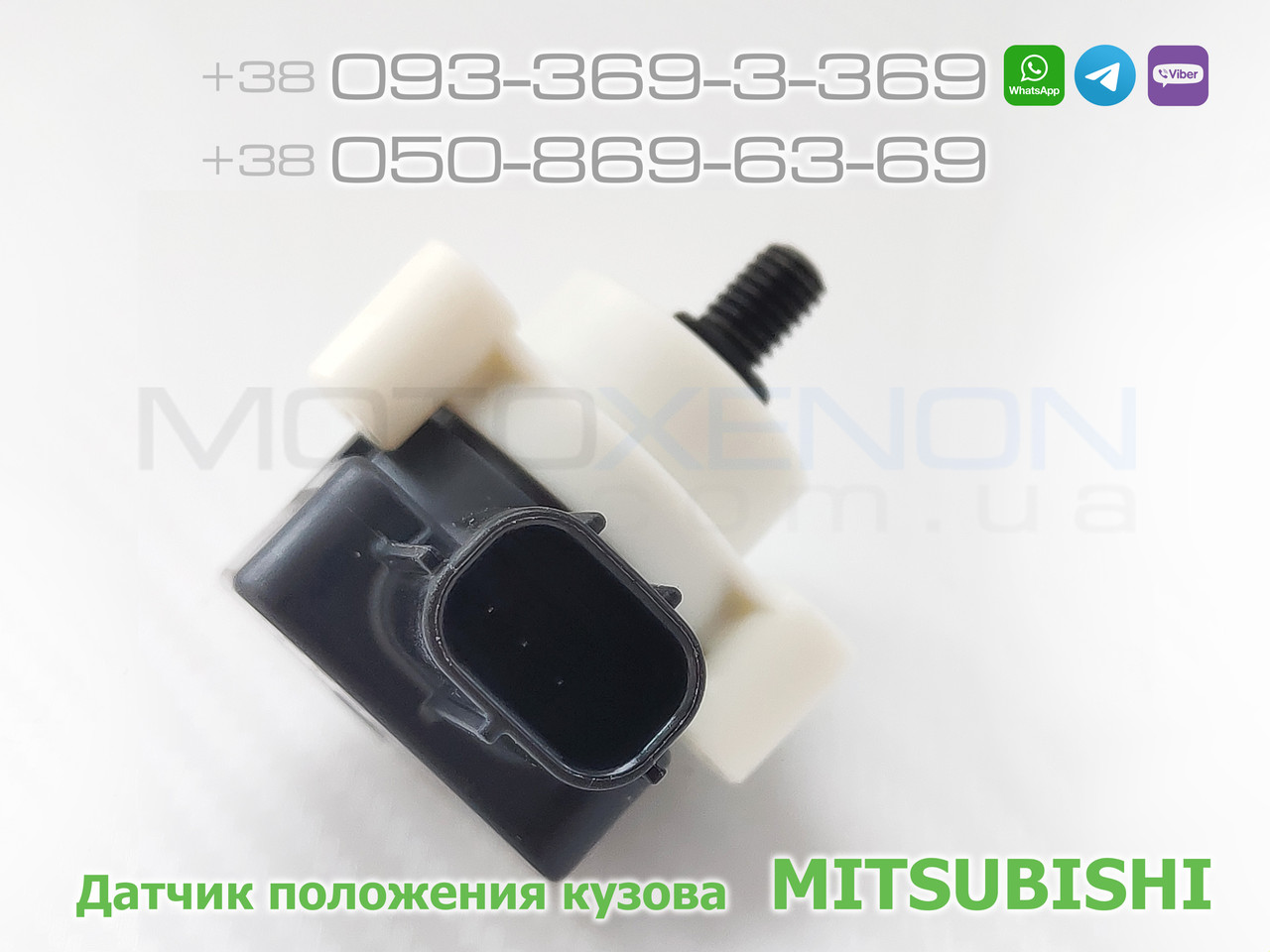 Датчик положення кузова Mitsubishi Grandis передній 4201A003 (AFS sensor)