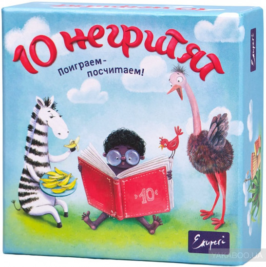 Настільна гра 10 негритять