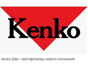 Світлофільтр KENKO