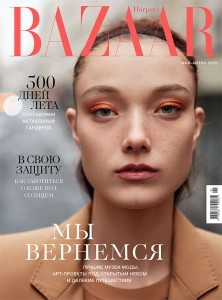 Harper's Bazaar Україна журнал №5-6, травень-червень 2020