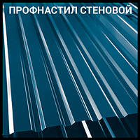 Профнастил ПС-20, ПК-20 (В глянцевом Покрытии 0,45мм)