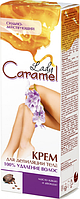 Крем для депіляції тіла "100% видалення волосся" Caramel (100мл.)