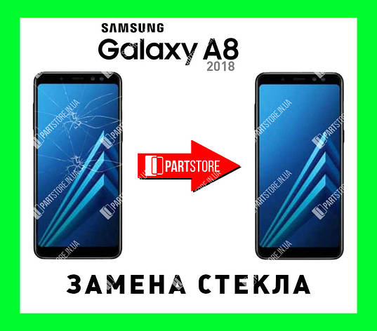 Заміна скла екрана Самсунг a530, samsung a8 2018 з гарантією роботи на 180 днів!, фото 1