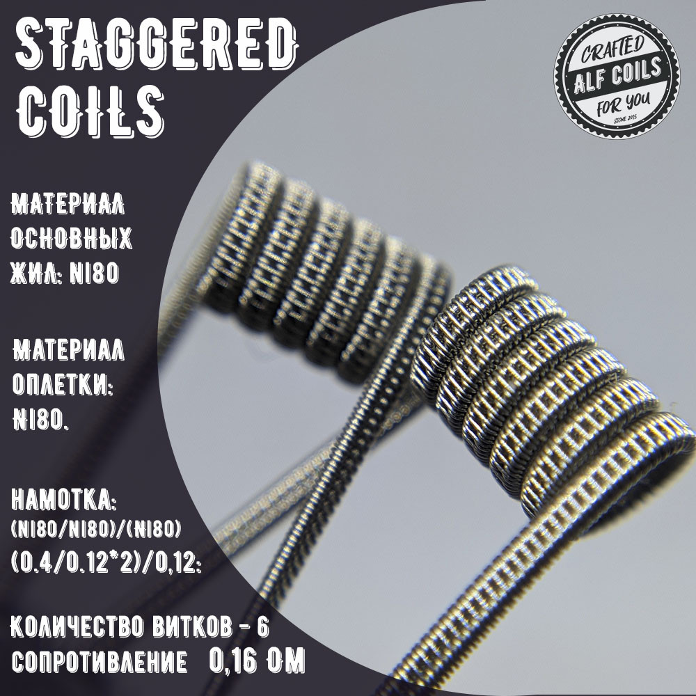 Staggered Coil 0.16Ω