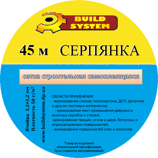 Бандажна стрічка серпянка 45 метрів