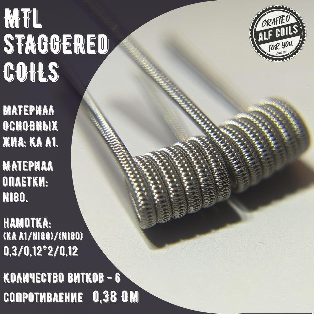 MTL Staggered Coil 0.38Ω - фото 1 - id-p1184635120