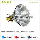 Лампа інфрачервона Zilight PAR38 175 Вт білий. (ІЛ-2), фото 2