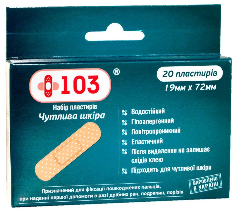 Набір пластирів + 103 Чутлива шкіра 19мм x 72 мм 20 шт