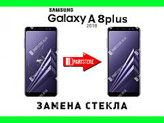 Заміна скла екрана Самсунг a730, samsung a8 plus 2018 з гарантією роботи на 180 днів!