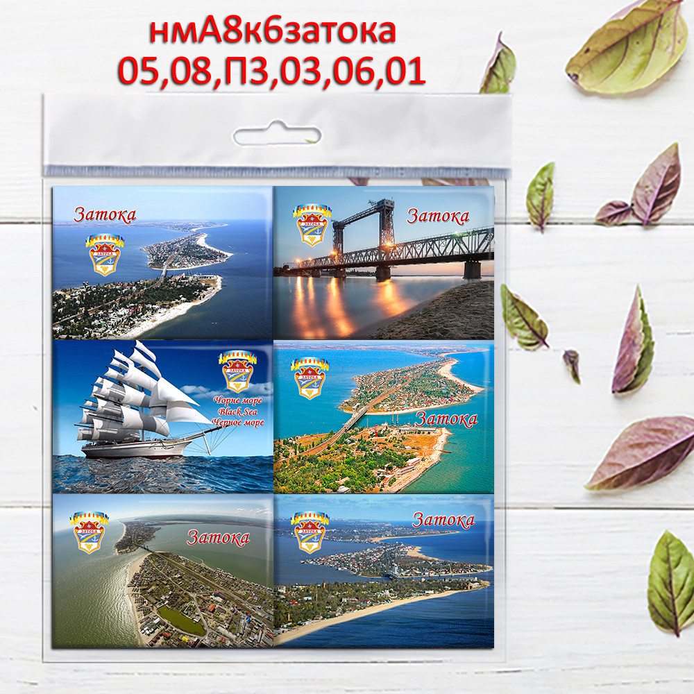 Набір магнітів 14х15 Затока, фото 1