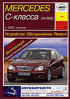 Mercedes-Benz C-Class W203. Руководство по ремонту и эксплуатации. Арус