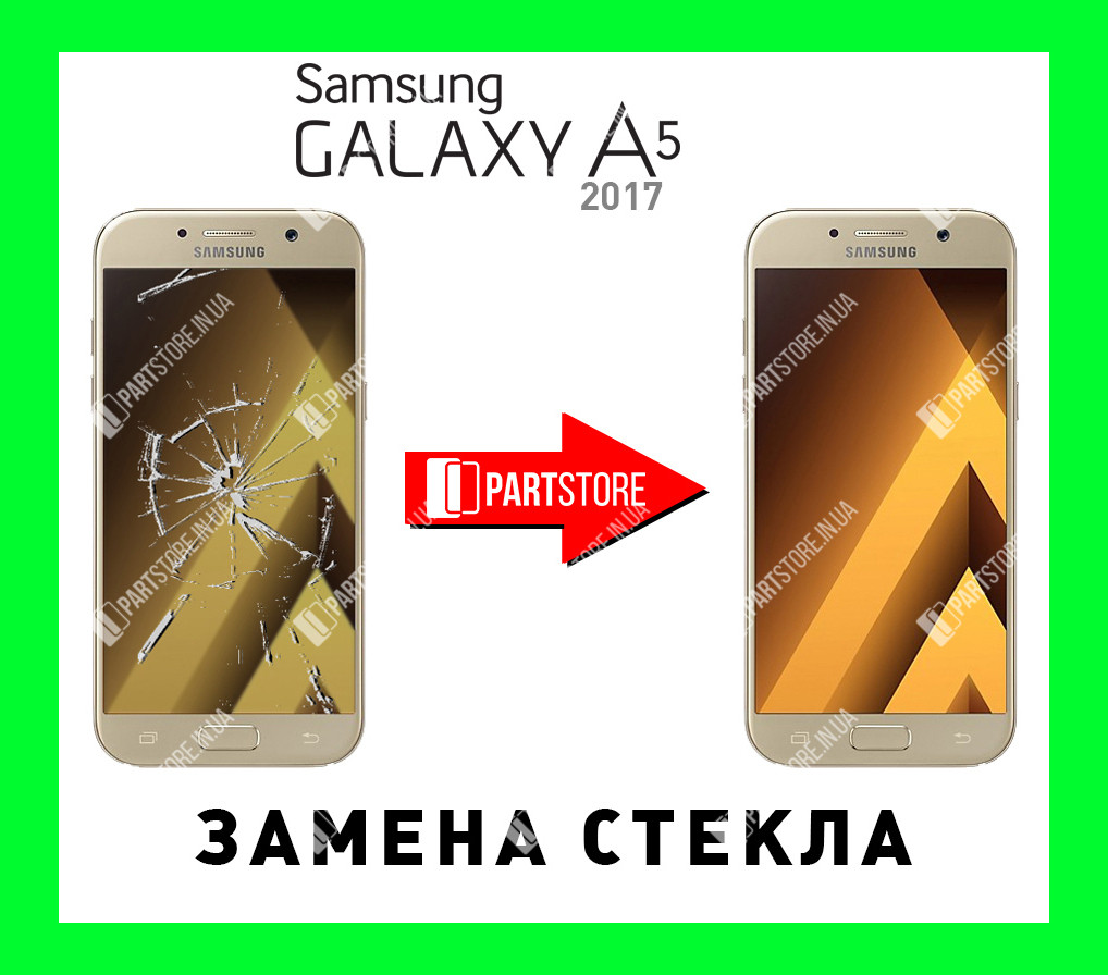 Заміна скла екрана Самсунг a520, samsung a5 2017 з гарантією роботи на 180 днів!