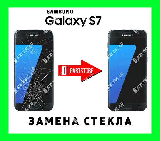 Заміна скла екрана Самсунг g930, samsung s7 duos із гарантією роботи на 180 днів!, фото 1