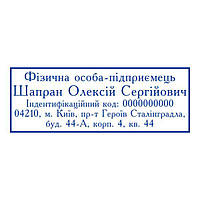 Штамп предпринимателя, клише 58х22 мм без оснастки