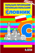 Польсько-український, українсько-польський словник Ткачова Н. В. Літера