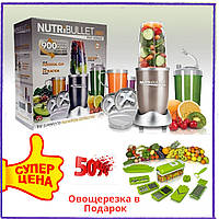 Кухонный комбайн Нутри Буллет "Nutri Bullet" 900W Соковыжималка/ Блендер/ Пищевой Экстрактор + Подарок