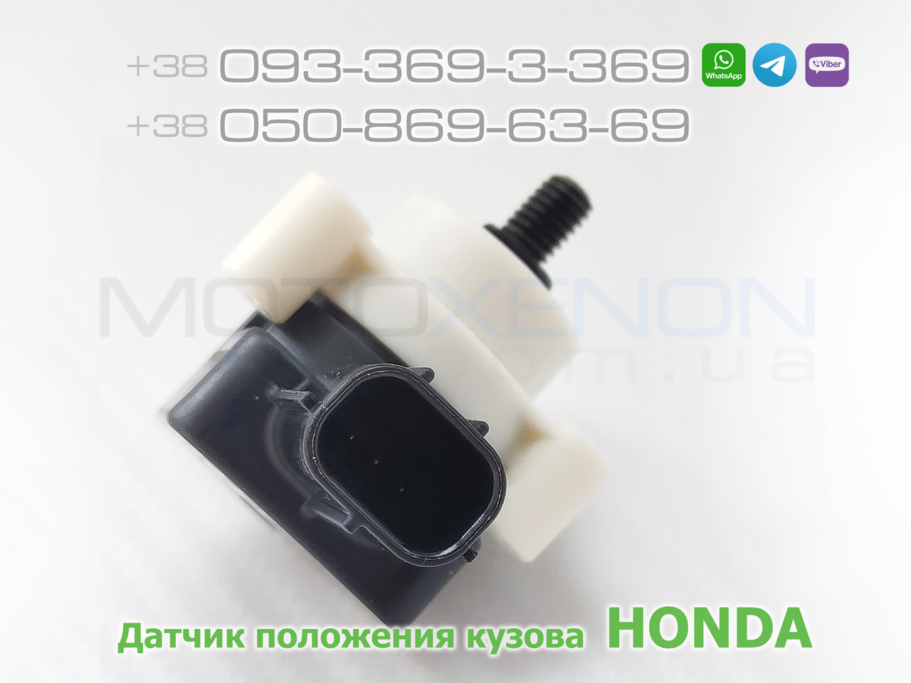 Датчик положення кузова Honda CR-Z передній 33136SZTJ01 33136-SZT-J01 датчик висоты рівня полу (AFS sensor)
